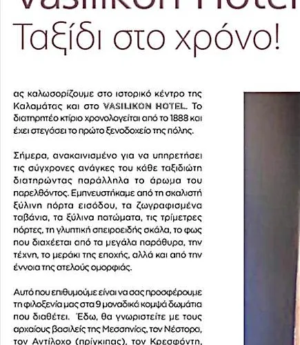 Vasilikon 1888 The Past Is Present Historical Preservation Monument Kalamata