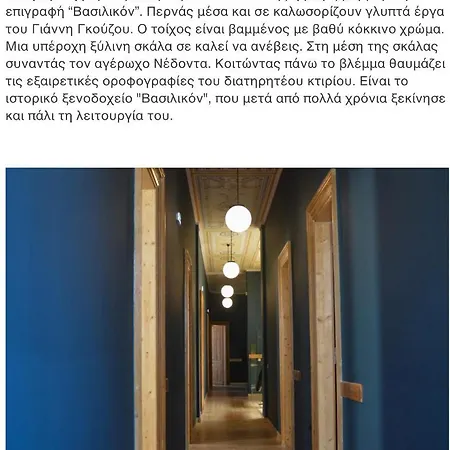 Vasilikon 1888 The Past Is Present Historical Preservation Monument 5* Kalamata