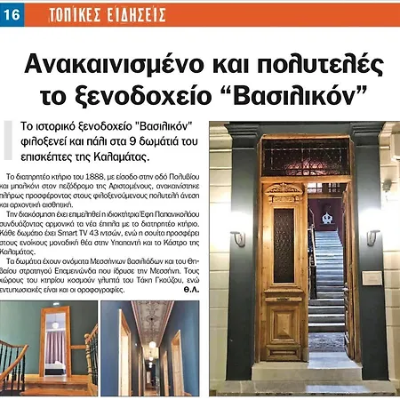 Vasilikon 1888 The Past Is Present Historical Preservation Monument Hotell Kalamata