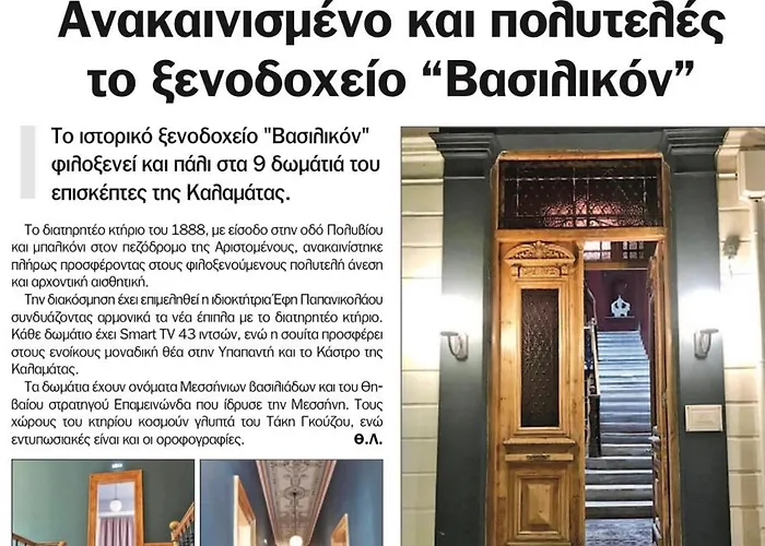 Vasilikon 1888 The Past Is Present Historical Preservation Monument Отель Каламата