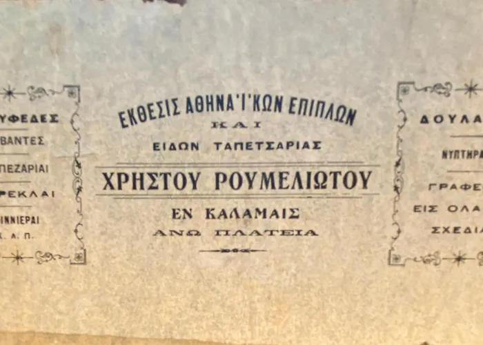 Hotel Vasilikon 1888 The Past Is Present Historical Preservation Monument Kalamata